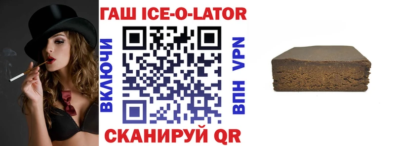 Гашиш Ice-O-Lator  купить наркотики сайты  Ясный 